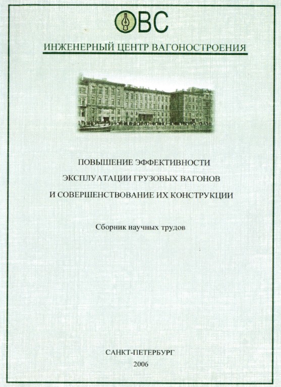  Сборник научных трудов. Выпуск 1. 2006 г.