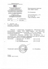 Письмо ФГУП «Стандартинформ» ООО «ИЦВС-Сервис»