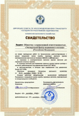 Свидетельство СНГ по продлению срока службы грузовых вагонов ООО «ЭЦПС»
