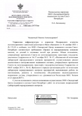 Письмо Росжелдора по аттестации лабораторий по неразрушающему контролю ООО «ЭЦПС»
