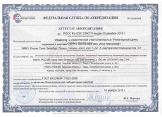 Аттестат аккредитации органа по сертификации ООО «ЭЦВС»